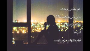 متن شب بیداری؛ جملات احساسی غمگین درباره احساس شبانه
