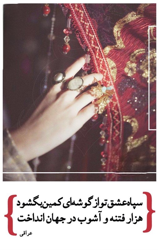 غزل‌های زیبای عراقی