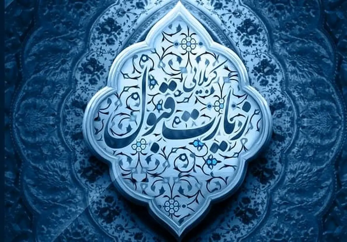 متن زیارت قبول کربلا / جملات و پیام های زیبای زیارت قبول به زائرین کربلا 1