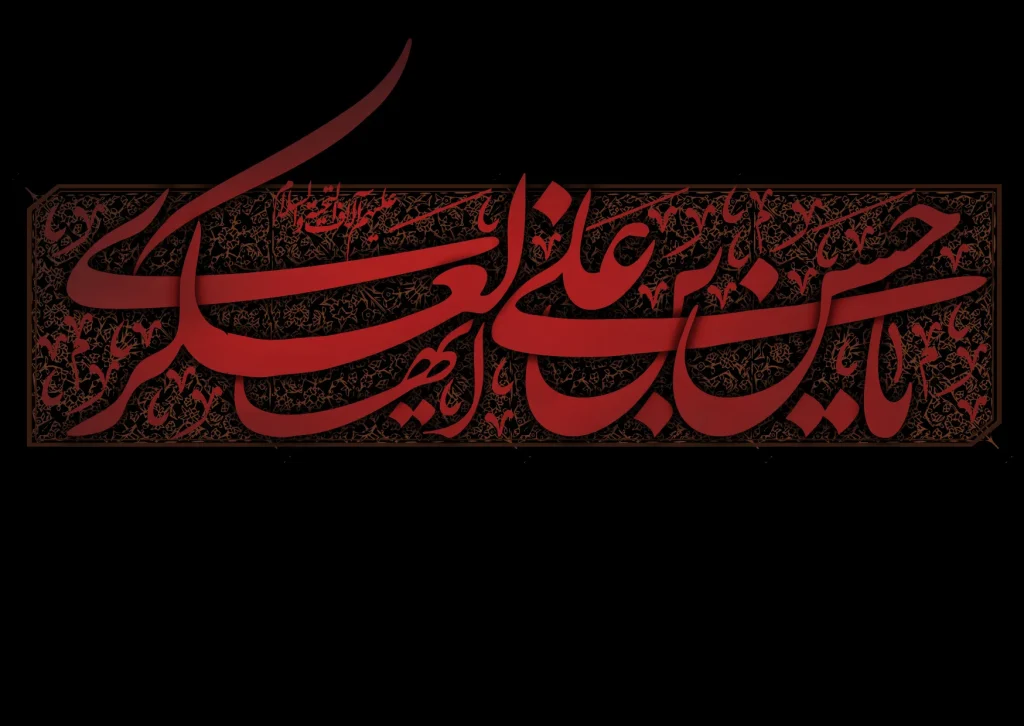 متن و اشعار شهادت حسن عسکری (ع) / متن های بسیار غمگین و اشعار  سوزناک شهادت آن حضرت متن و اشعار شهادت حسن عسکری (ع) / متن های بسیار غمگین و اشعار  سوزناک شهادت آن حضرت