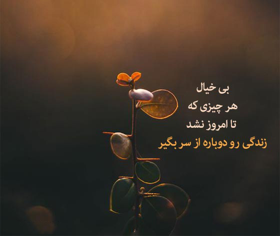 عکس نوشته جملات انرژی زا