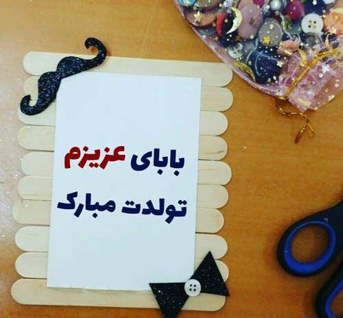 متن قشنگ تبریک تولد پدر شهریوری