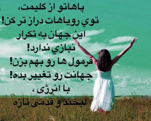 متن مثبت و حس خوب