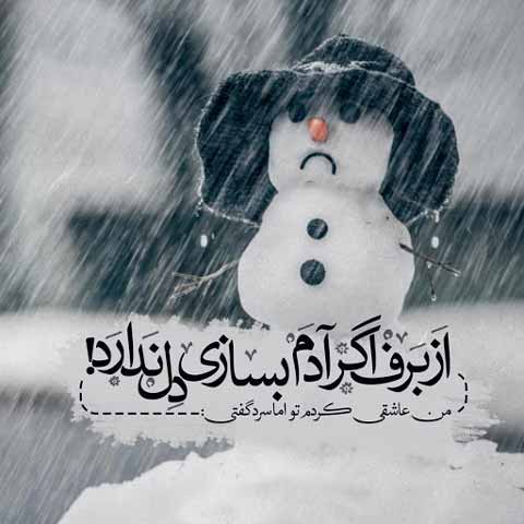 جملات غمگین زمستانی