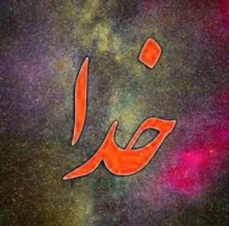 متن ترانه های هایده ( شعرهای زیبا از آهنگ های معروف بانو هایده ) متن آهنگ ای خدا