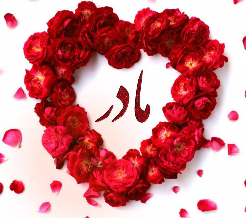 متن طولانی در مورد مادر / جملات احساسی، دلنوشته و شعر مادر