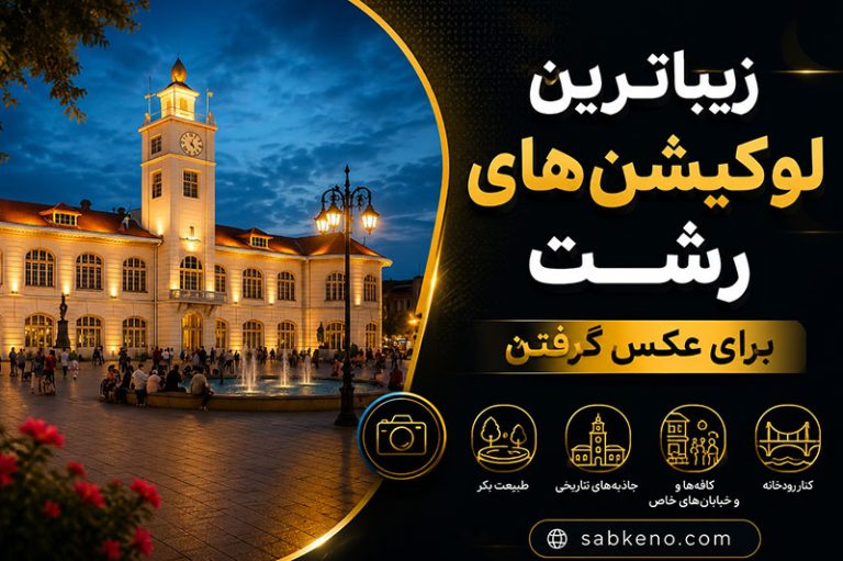 Rasht
