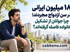 1̱8̱ milion irani mojardand