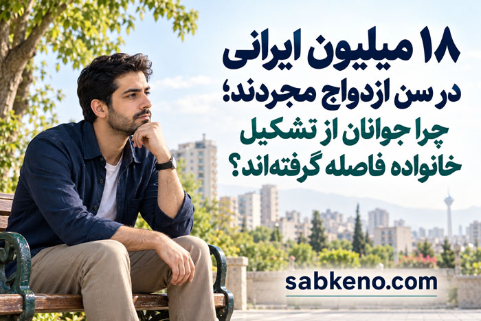 1̱8̱ milion irani mojardand