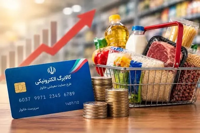 مهلت ثبت‌نام افزایش اعتبار کالابرگ تا چه زمانی است؟