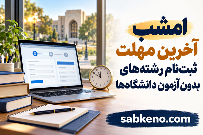 sabtnam