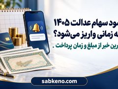 sod saham edalat